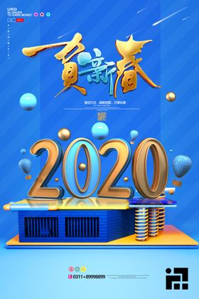 2020贺新春新年展板