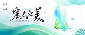 医美新品发布会美学背景板