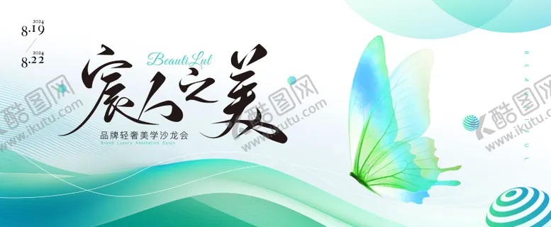 编号：17359709092223416721【酷图网】源文件下载-医美美学沙龙发布会背景