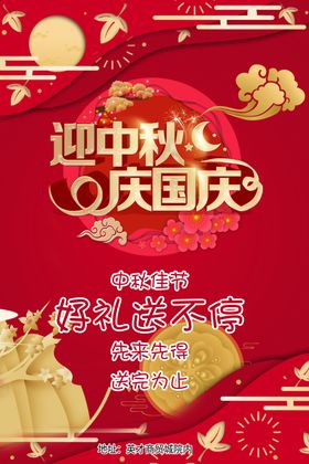 欢度中秋迎国庆