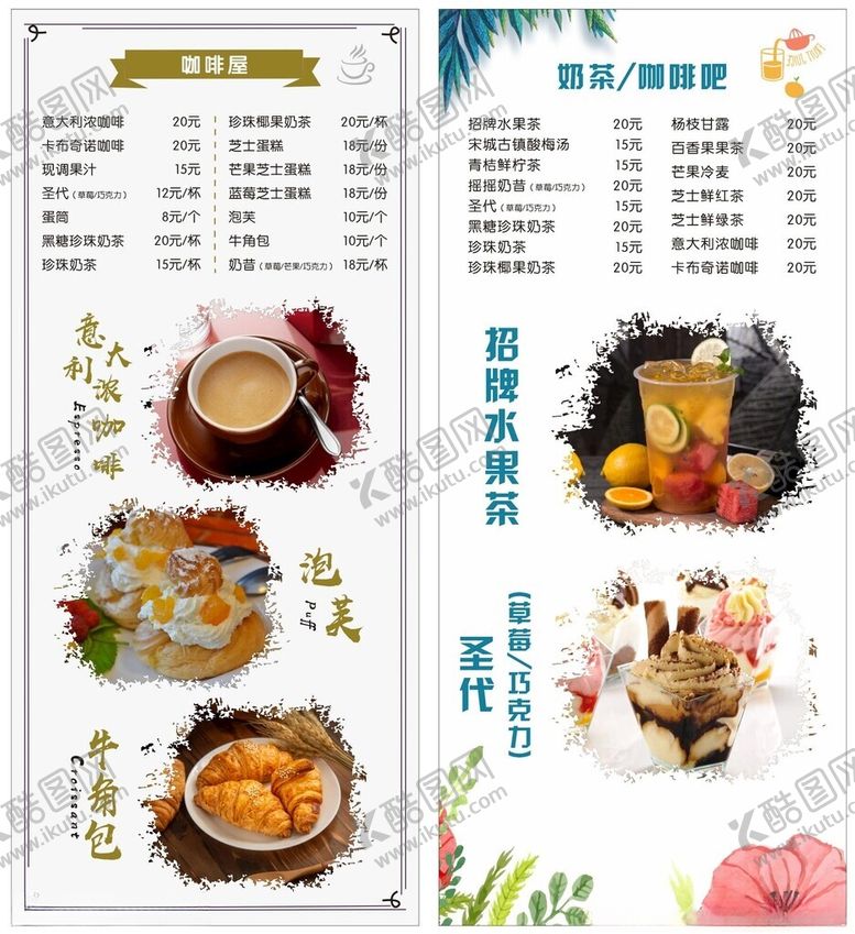 编号：95342112160019357628【酷图网】源文件下载-饭店菜单