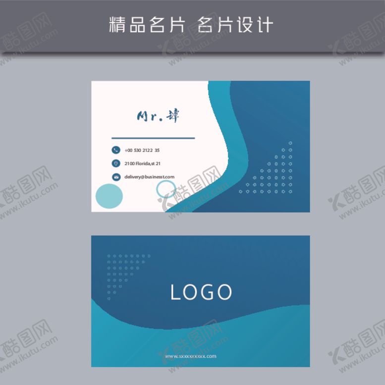 编号：63750405161453334331【酷图网】源文件下载-名片模板名片设计名片图片