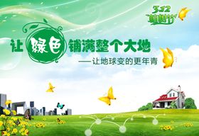 植树节展架展板活动快乐