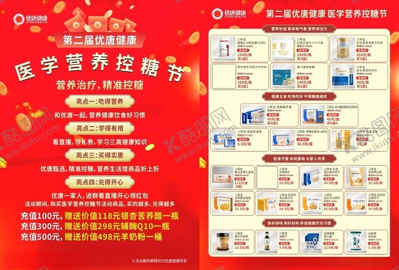 编号：93783406290931448149【酷图网】源文件下载-优糖传单