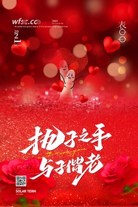 520海报珠宝促销表白