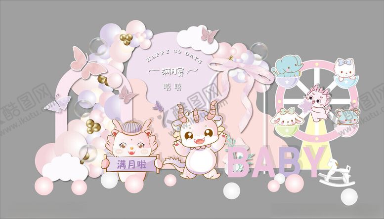 编号：44579104030343222367【酷图网】源文件下载-龙宝宝主题生日场景布置