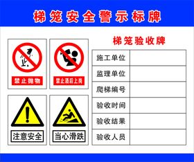 梯笼验收