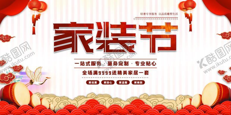 编号：75396707132133324577【酷图网】源文件下载-家装节