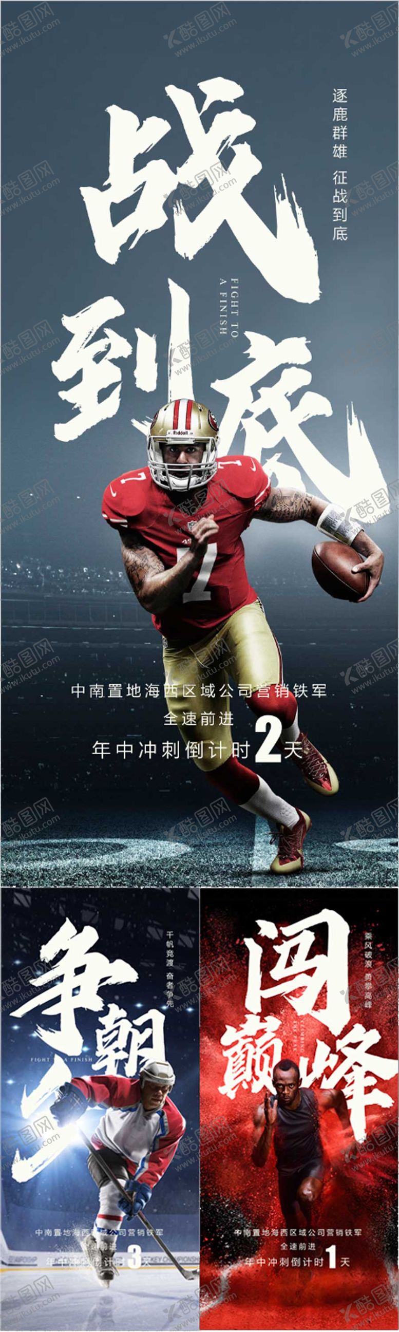 编号：32472807161121214152【酷图网】源文件下载-地产年中冲刺倒计时系列海报
