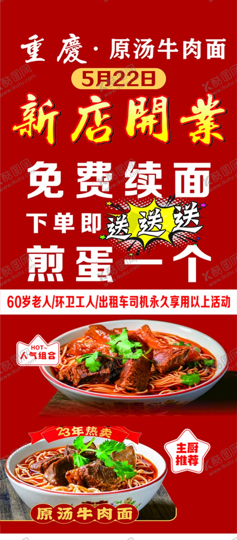 编号：59028501131557592079【酷图网】源文件下载-重庆小面开业展架