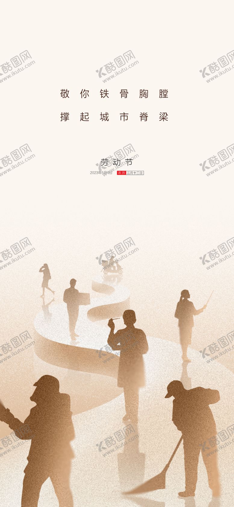 编号：23984604301053544862【酷图网】源文件下载-51劳动节插画海报