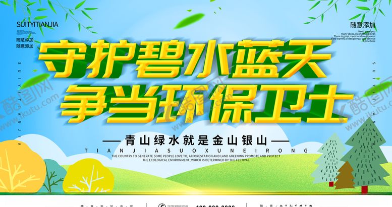 编号：95422606260540492019【酷图网】源文件下载-环保卫士