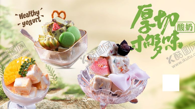 编号：39054904141102245967【酷图网】源文件下载-冰淇淋