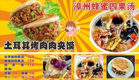 土耳其烤肉肉夹馍漳州蜂蜜四果