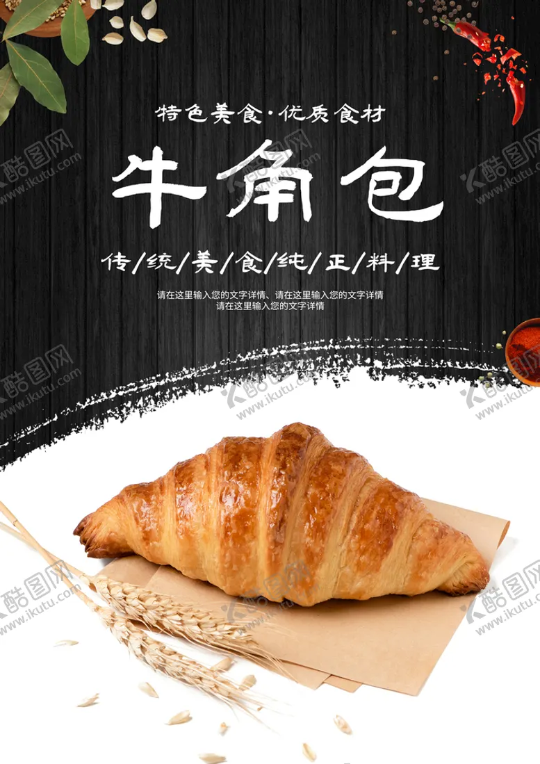 编号：61580309161623230756【酷图网】源文件下载-牛角包
