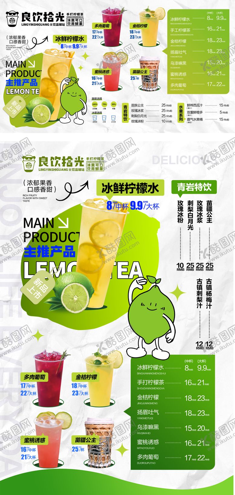 编号：12132209131722165743【酷图网】源文件下载-饮品菜单