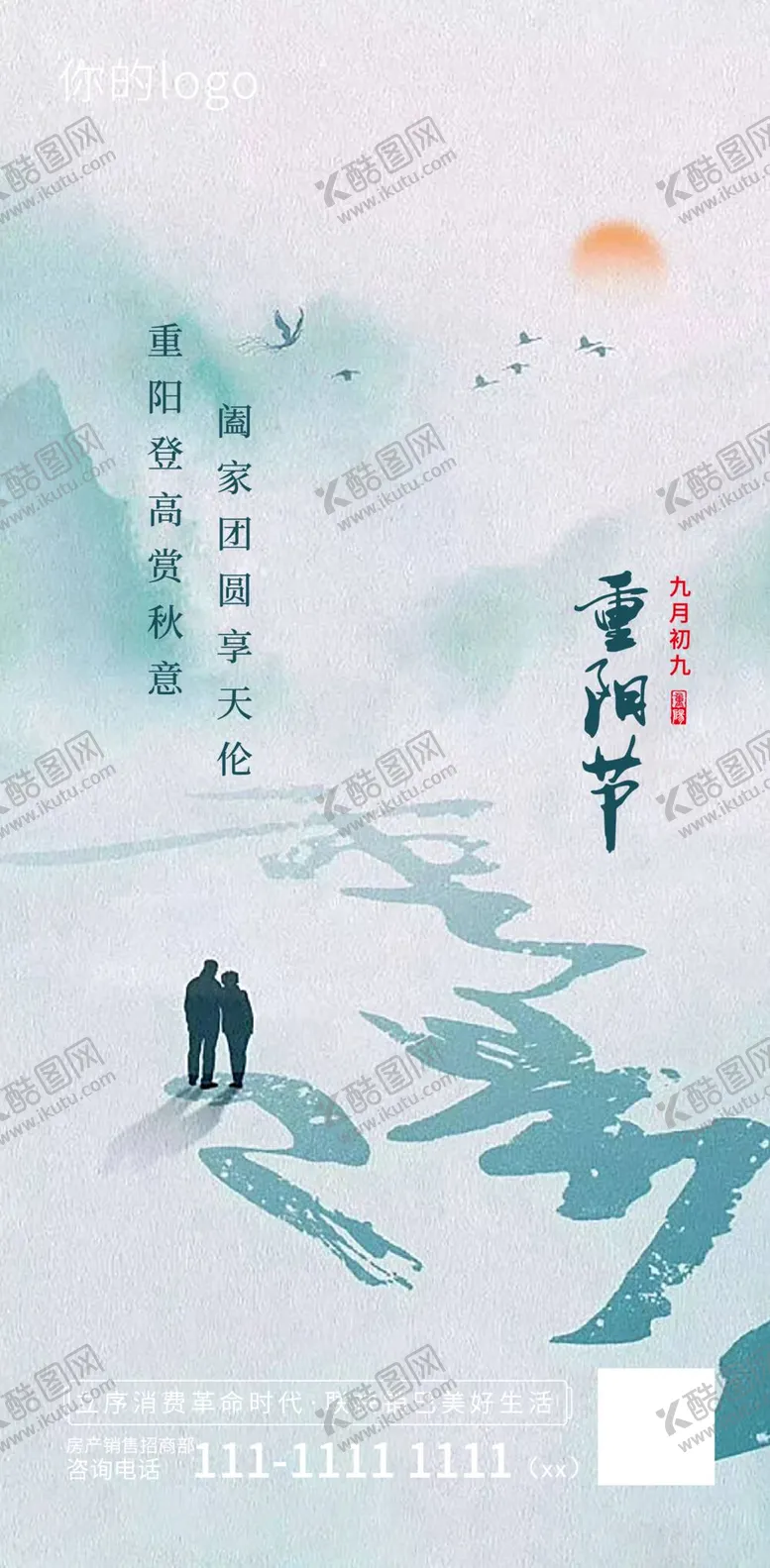 编号：52348709161618275709【酷图网】源文件下载-重阳