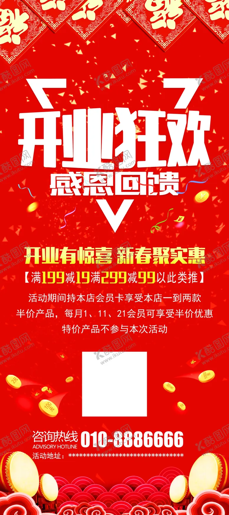 编号：46299904221525129283【酷图网】源文件下载-开业狂欢
