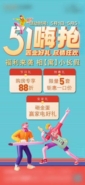 五一活动单图海报