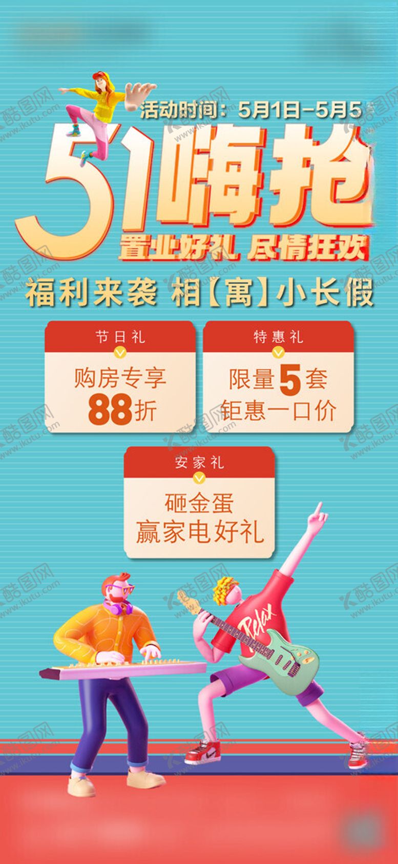 编号：29757112190110173792【酷图网】源文件下载-五一活动单图海报