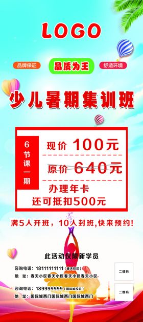 舞蹈培训学校特价活动展架