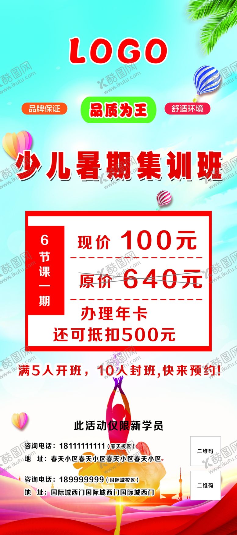 编号：58042109270232538233【酷图网】源文件下载-舞蹈培训学校特价活动展架
