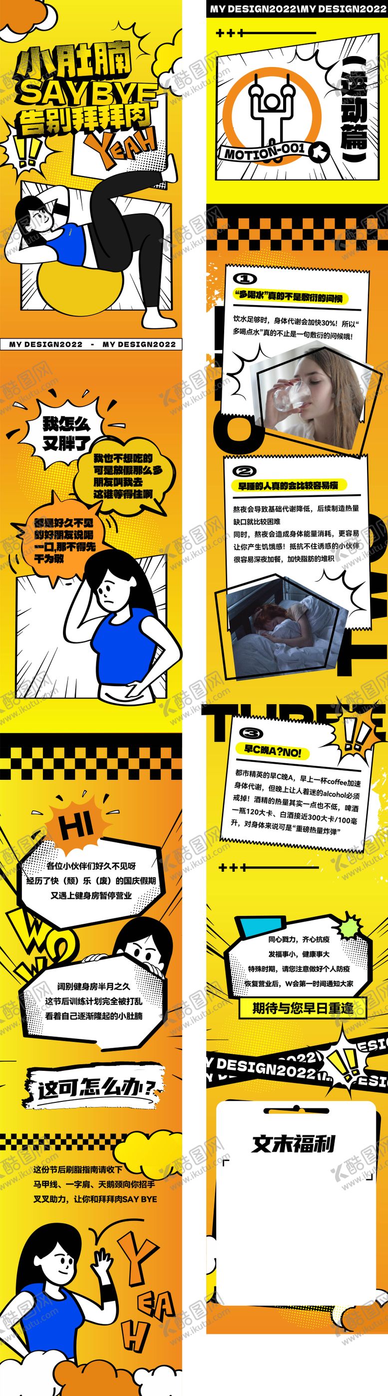 编号：94162702260457554926【酷图网】源文件下载-健身宣传长图
