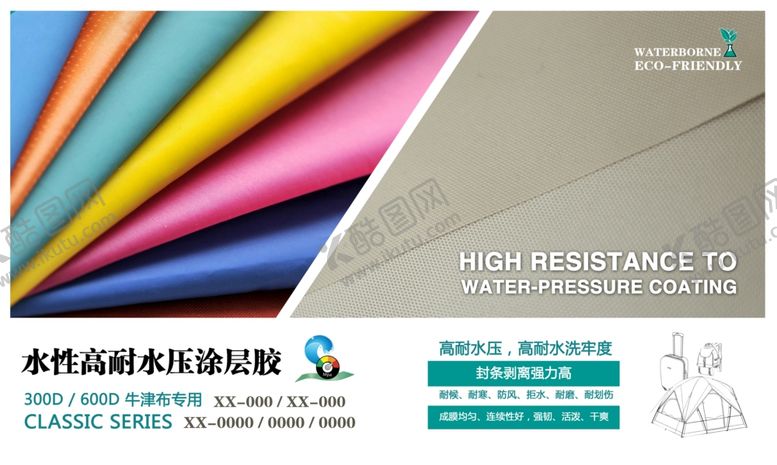 编号：12881609242316501635【酷图网】源文件下载-防水耐水压面料展示看板