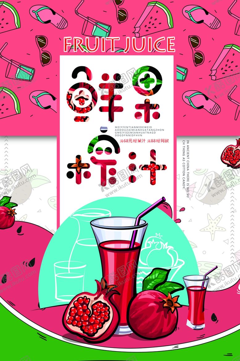 编号：29300909251438126107【酷图网】源文件下载-饮品海报