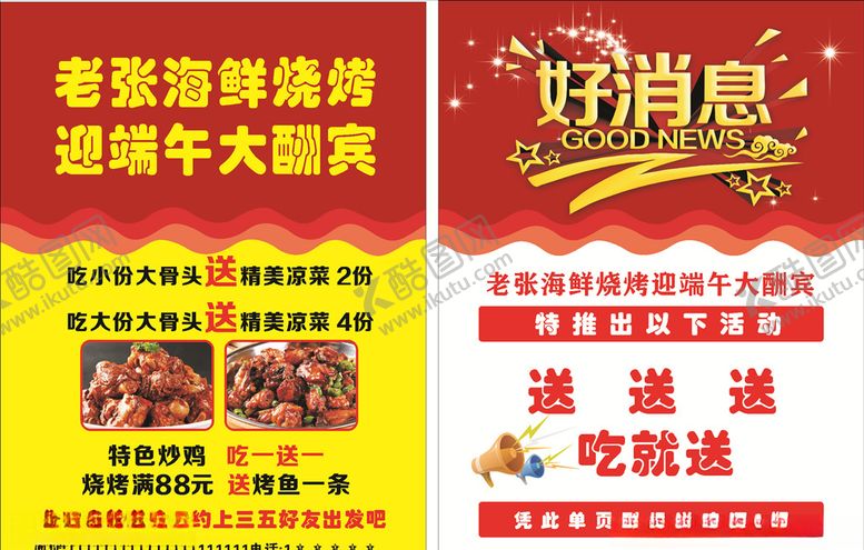 编号：87872007051747259334【酷图网】源文件下载-海鲜彩页