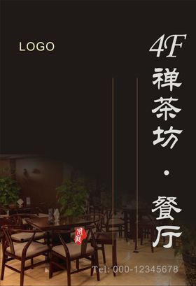 餐厅提示牌