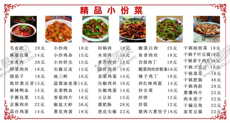 编号：52012301232214323833【酷图网】源文件下载-菜单