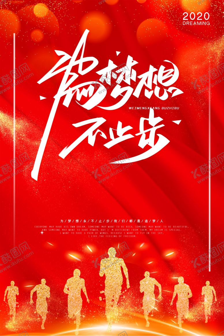 编号：56306209230632098134【酷图网】源文件下载-为梦想永不止步
