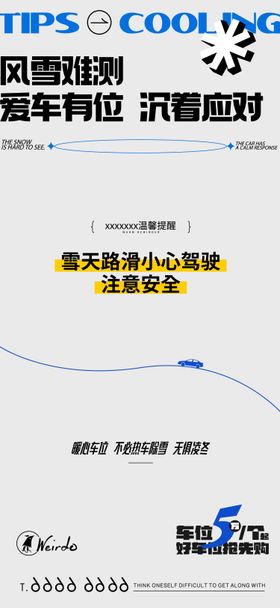 下雪天降温小心路滑温馨提示海报