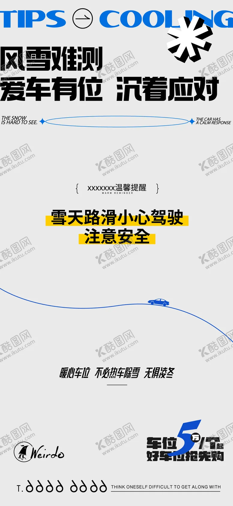 编号：95445903051703115602【酷图网】源文件下载-下雪天降温小心路滑温馨提示海报