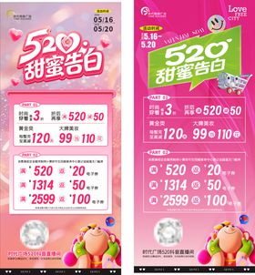 520情人婚庆季