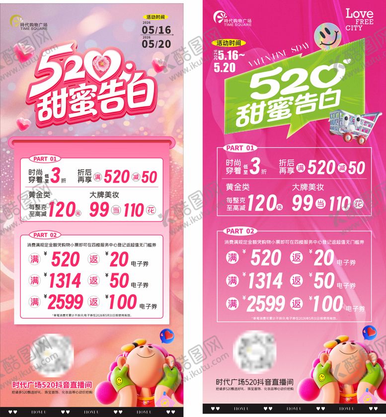 编号：22260005222241384334【酷图网】源文件下载-520情人婚庆季