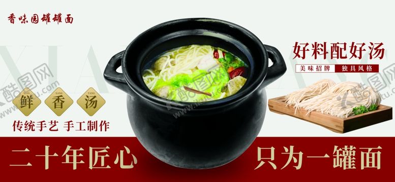 编号：17676610221551105628【酷图网】源文件下载-暖心砂锅面开启罐罐面美味