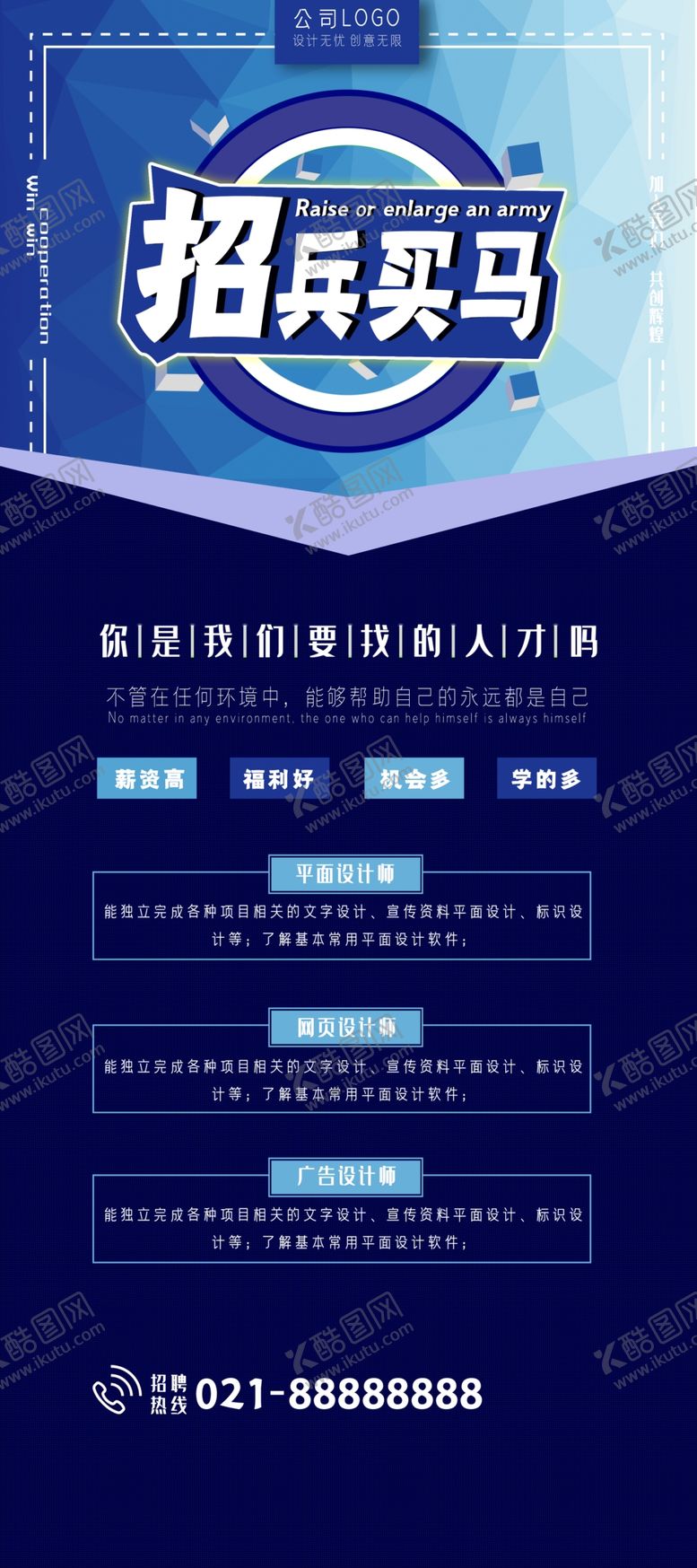 编号：52375110290836073372【酷图网】源文件下载-招兵买马