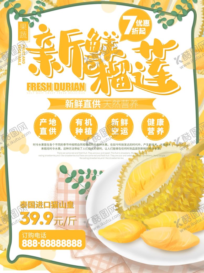 编号：46221209101237231014【酷图网】源文件下载-榴莲