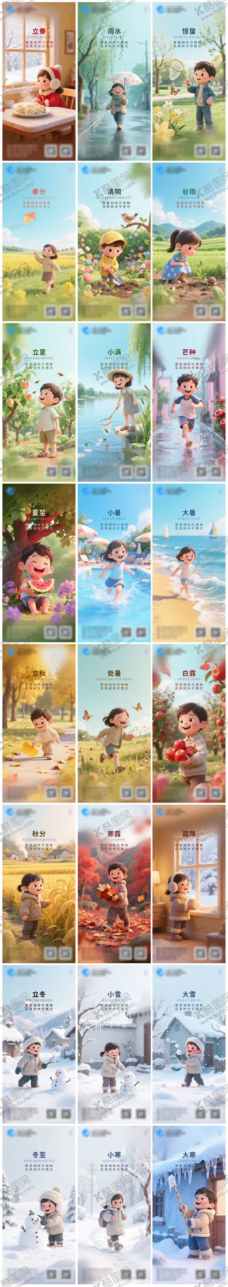 编号：54003307120948158809【酷图网】源文件下载-二十四节气系列海报