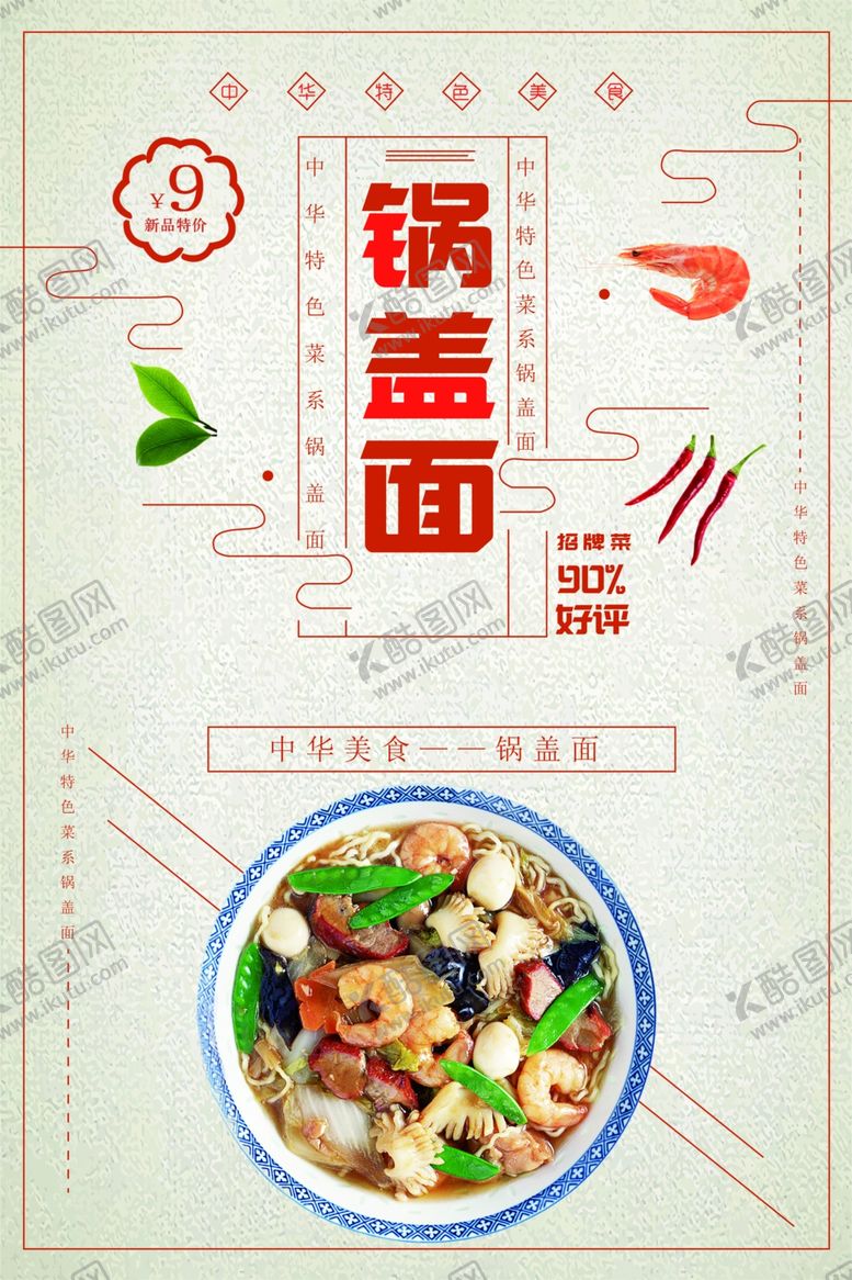 编号：91088411261355215958【酷图网】源文件下载-锅盖面