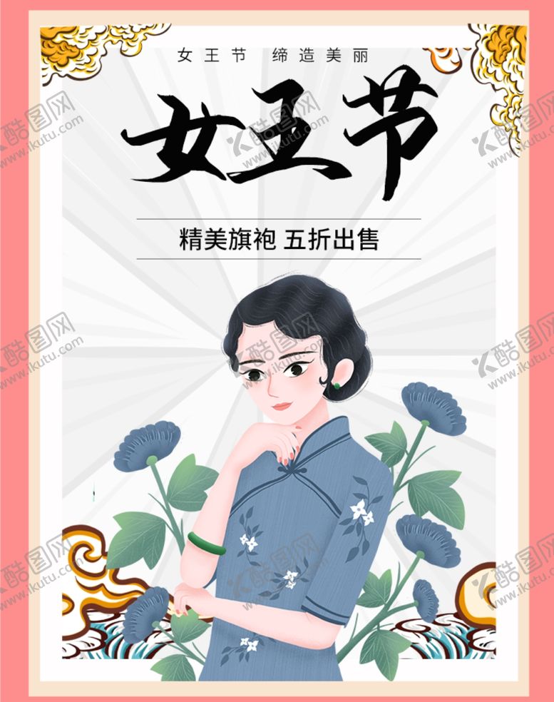 编号：68309510080152174596【酷图网】源文件下载-手绘女王节海报