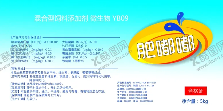 编号：87780402160110051928【酷图网】源文件下载-饲料合格证
