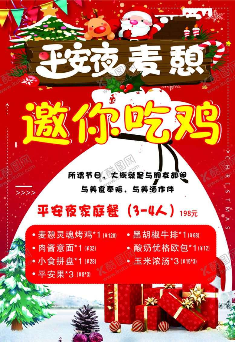 编号：39377009300821287147【酷图网】源文件下载-平安夜海报