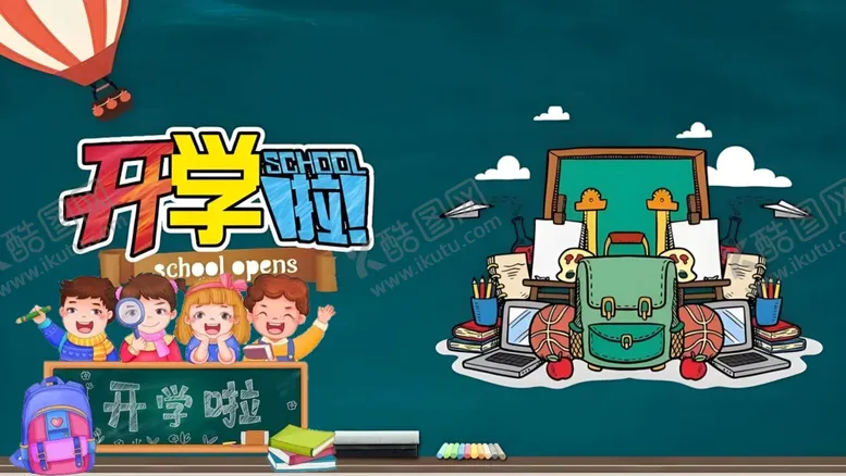 编号：92160502191724525967【酷图网】源文件下载-开学啦