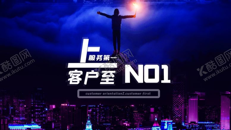 编号：69253104190505179119【酷图网】源文件下载-客户至上