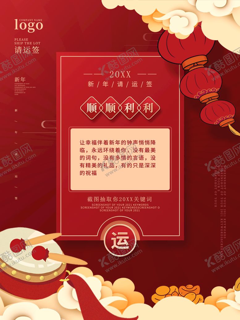 编号：15731110230653518417【酷图网】源文件下载-新年快乐