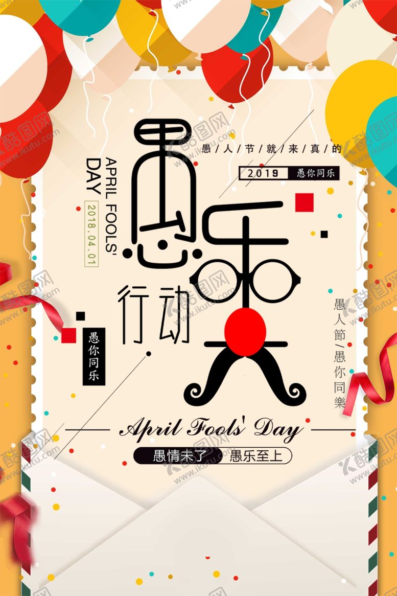 编号：49736409171102357449【酷图网】源文件下载-愚人节