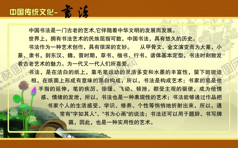 编号：10211110170542414957【酷图网】源文件下载-书法